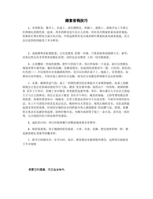 婚宴省钱技巧