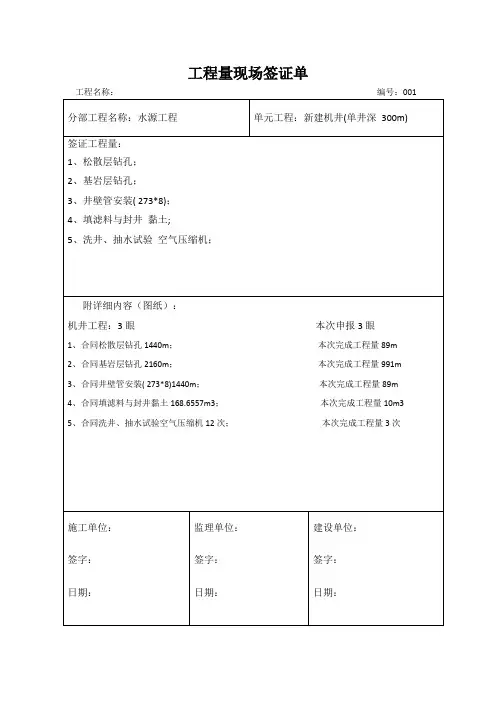 工程量现场签证单