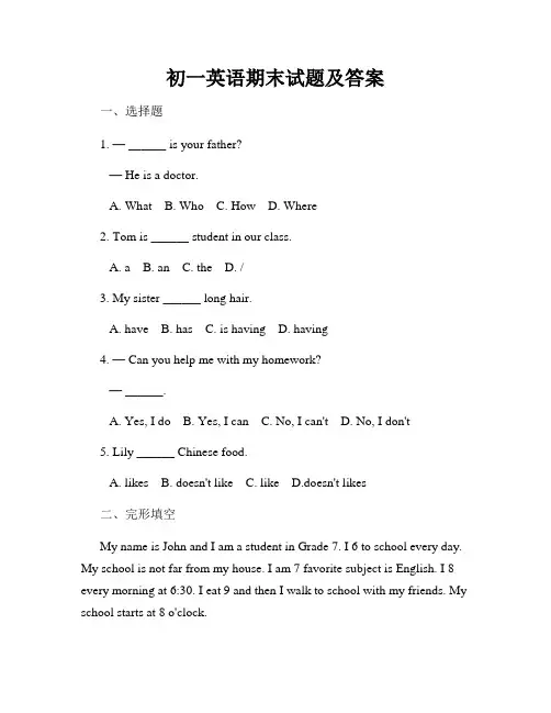 初一英语期末试题及答案