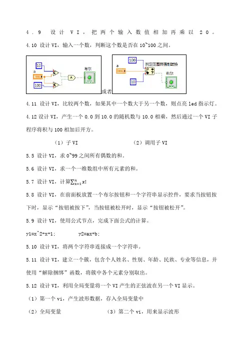 虚拟仪器习题答案