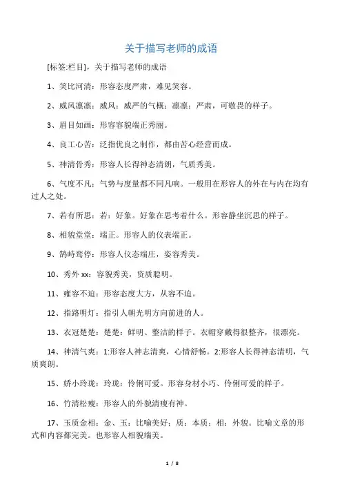 关于描写老师的成语