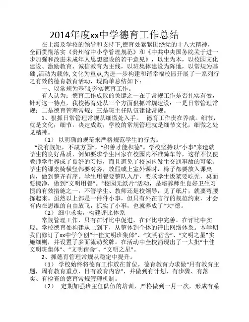 中学德育工作总结 4