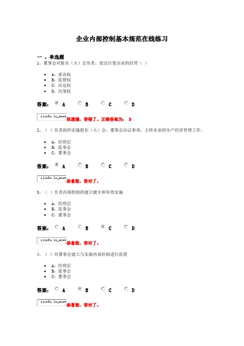 2015年继续教育企业内部控制基本规范
