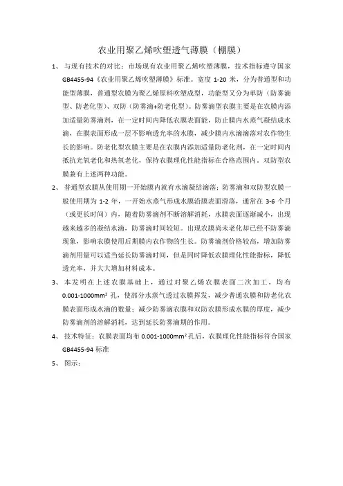 农业用聚乙烯吹塑透气薄膜