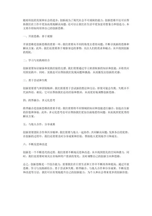 如何培养自己的创新思维