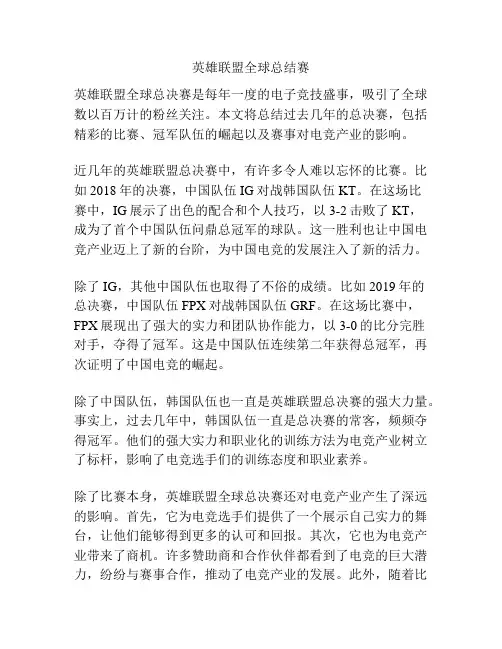 英雄联盟全球总结赛