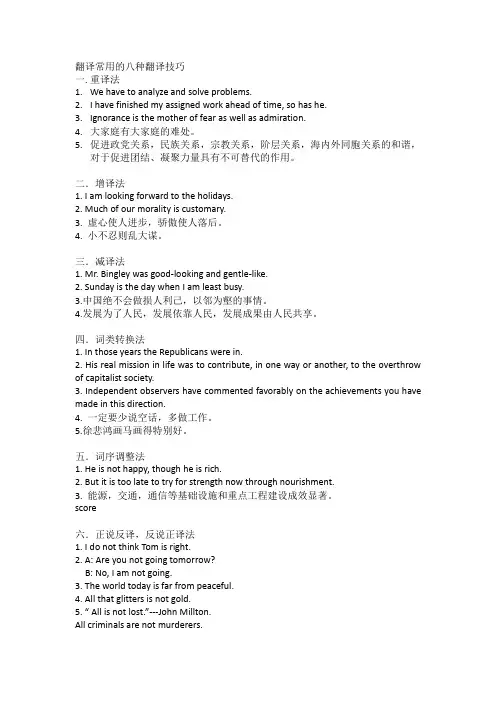 翻译常用的八种翻译技巧