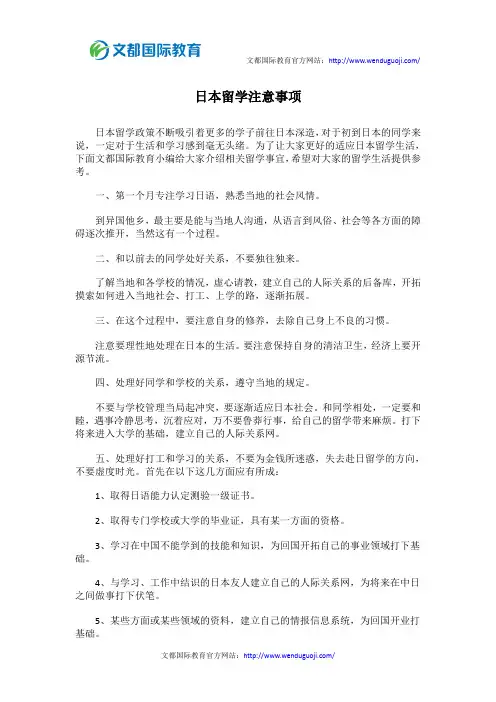 日本留学注意事项