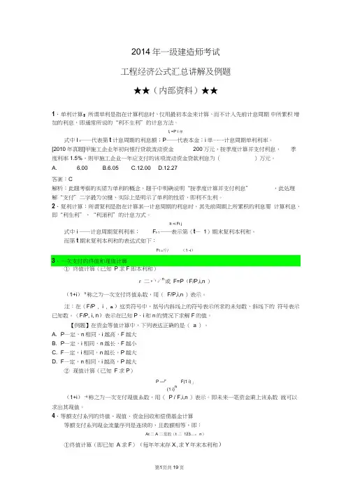 2014一建工程经济计算题必过(内部资料)要点