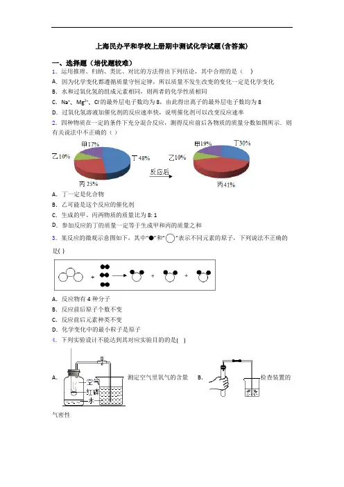 上海民办平和学校上册期中测试初三化学试题(含答案)