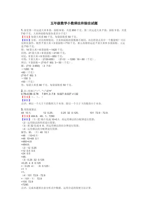 五年级数学小数乘法和除法试题
