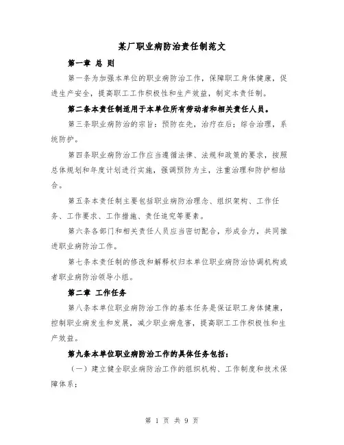 某厂职业病防治责任制范文(4篇)