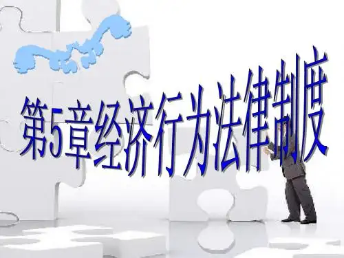 第1节合同法律制度