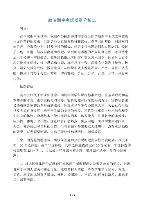 政治期中考试质量分析二
