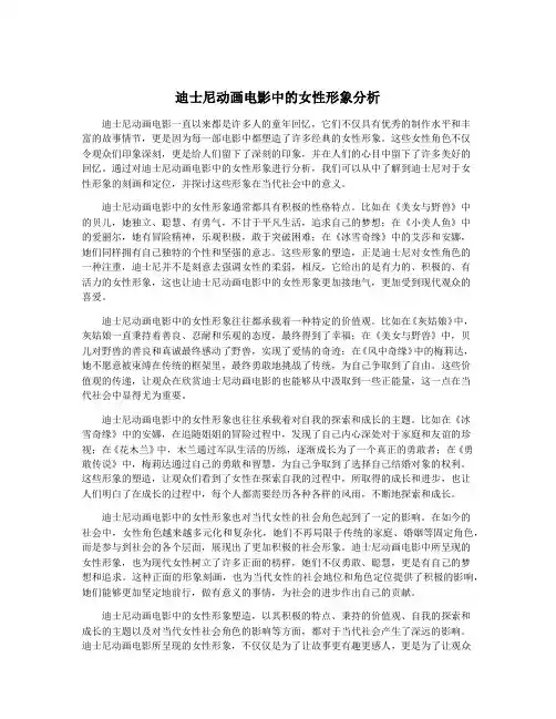 迪士尼动画电影中的女性形象分析