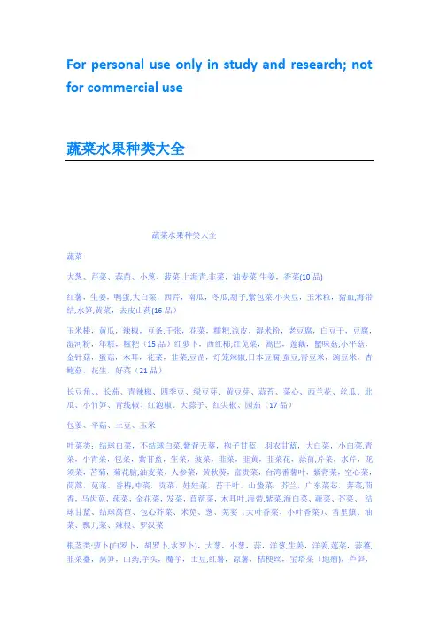 蔬菜水果种类大全