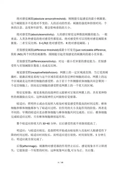 普通心理学名词解释
