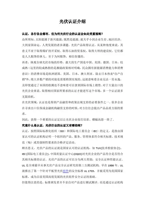 光伏认证介绍