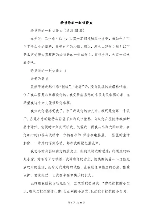 给爸爸的一封信作文