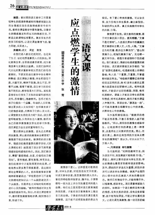 语文课应点燃学生的激情