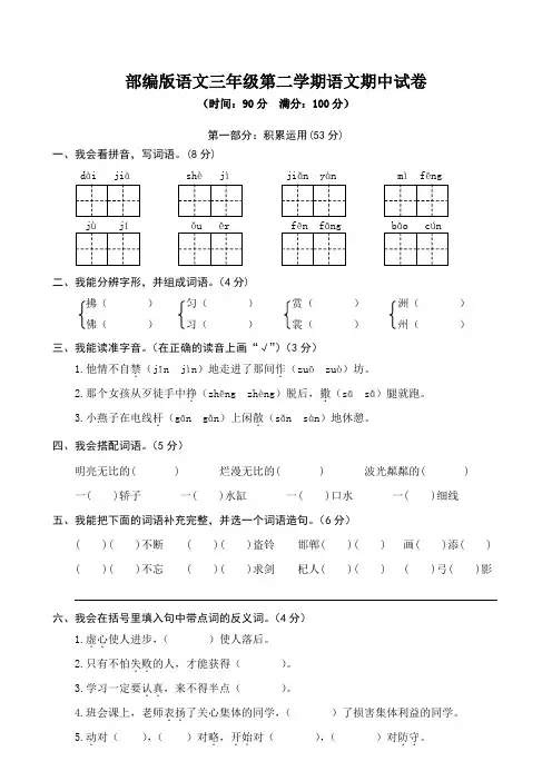部编版语文三年级第二学期语文期中试卷(附答案)