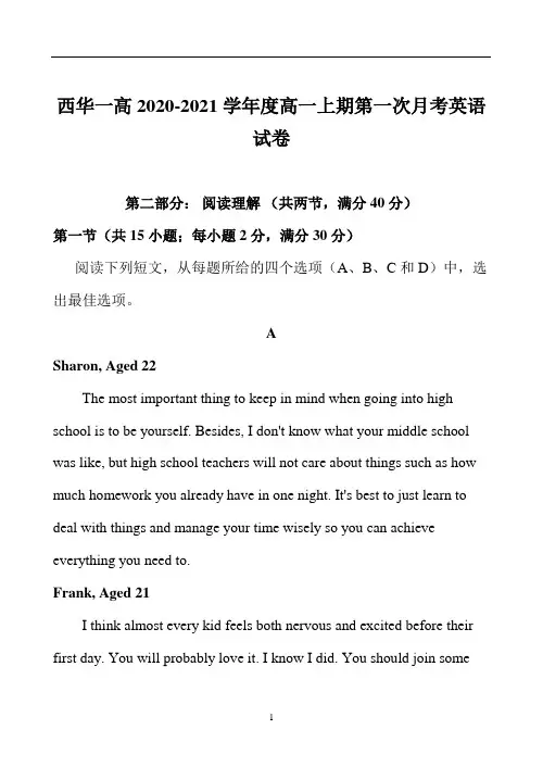 河南省周口市西华县第一高级中学2020-2021学年高一上学期第一次月考英语试题(无答案)