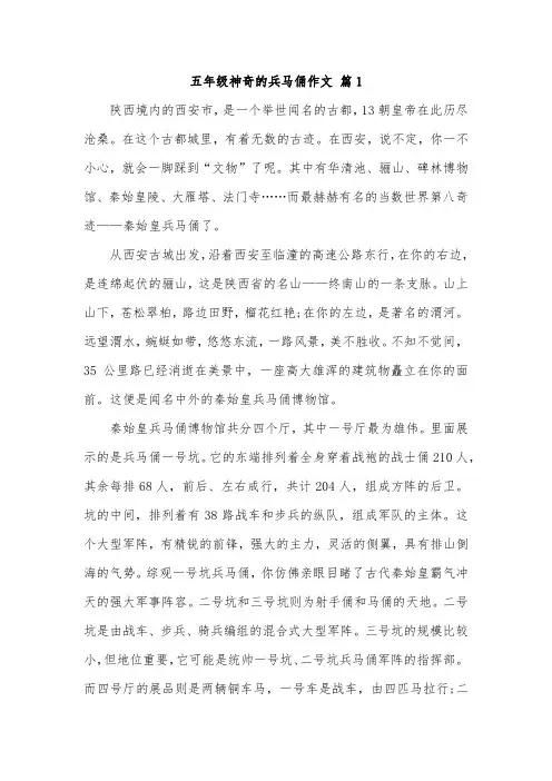 中国的世界文化遗产的作文兵马俑五年级