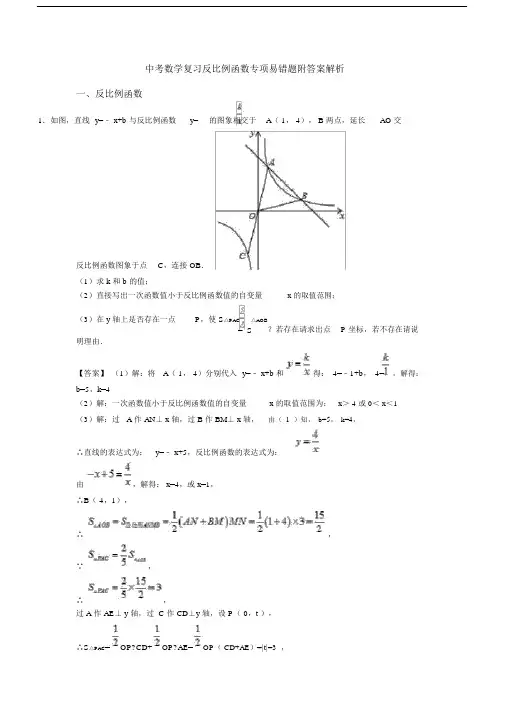 中考数学复习反比例函数专项易错题附答案解析.doc