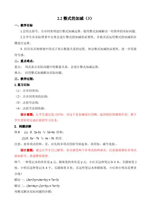 2 2_整式的加减(3)_教案 人教版数学七年级上册 