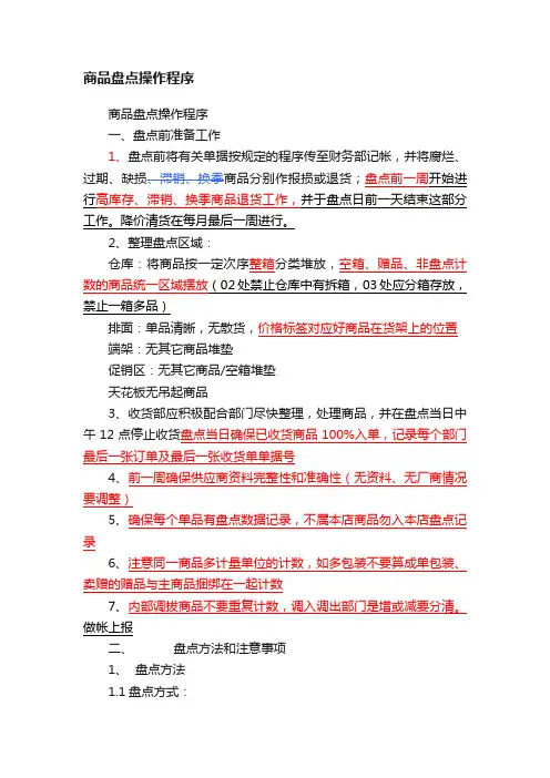商品盘点操作程序