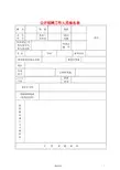 青少年活动中心年公开招聘工作人员报名表