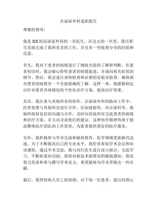 在泌尿外科述职报告