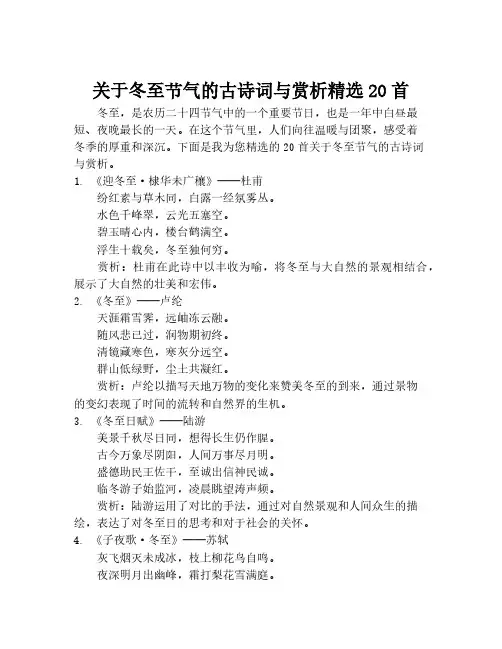 关于冬至节气的古诗词与赏析精选20首