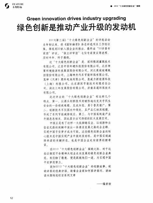 绿色创新是推动产业升级的发动机——微润灌溉：国际高效节水的创新先行者