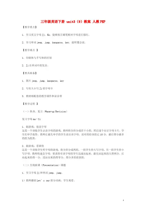 三年级英语下册 unit3(9)教案 人教PEP