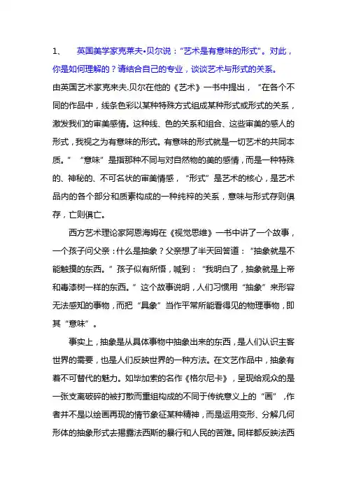 艺术概论新整理答案