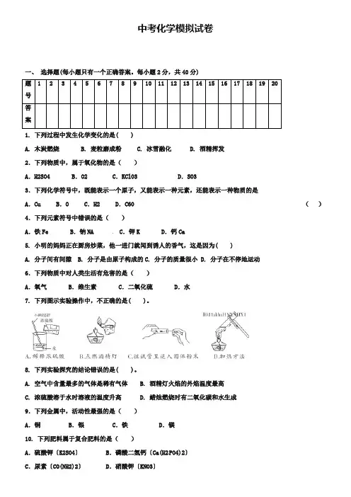 (中考模拟化学试卷10份合集)徐州市重点中学2019届中考模拟化学试卷合集
