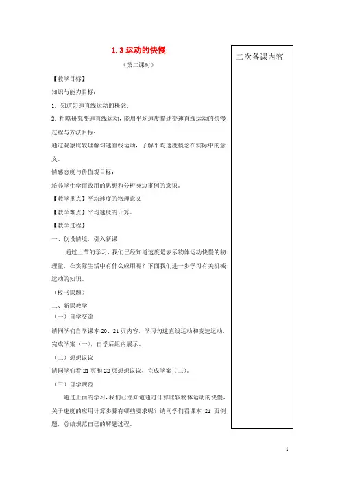 八年级物理上册1.3运动的快慢第2课时教案新版新人教版
