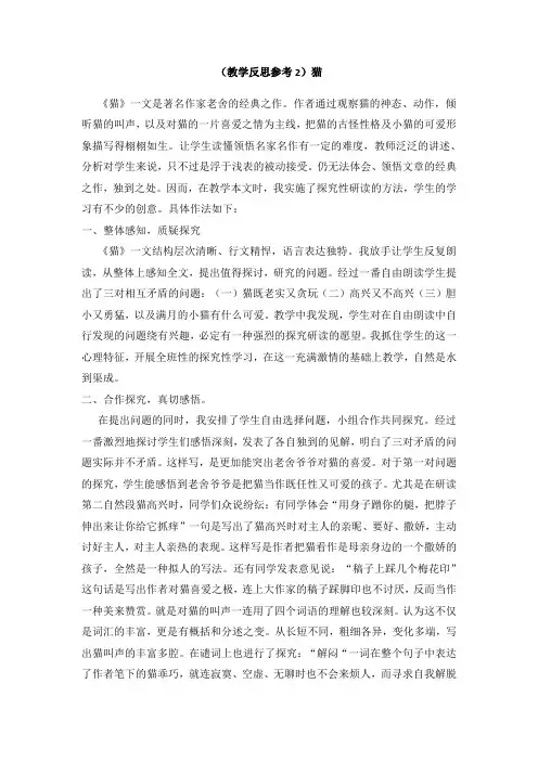人教版四年级语文上册 15猫(教学反思优质参考)猫 教案   