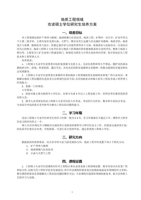 地质工程领域