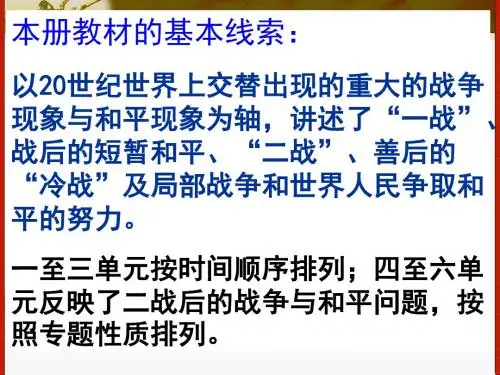 岳麓版高中历史选修3第1单元第1课战云密布的欧洲 (2)(共36张PPT)