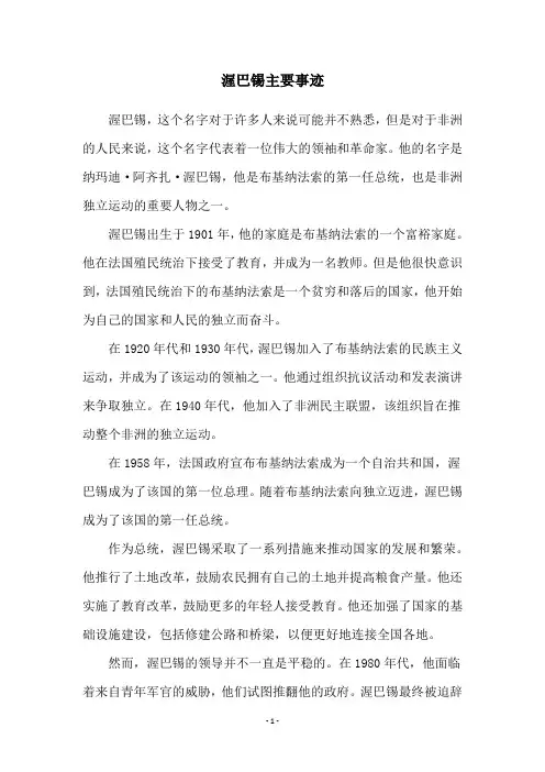 渥巴锡主要事迹