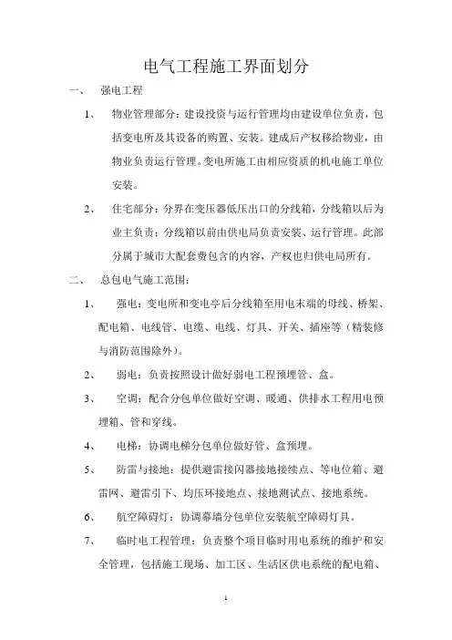 电气工程施工界面