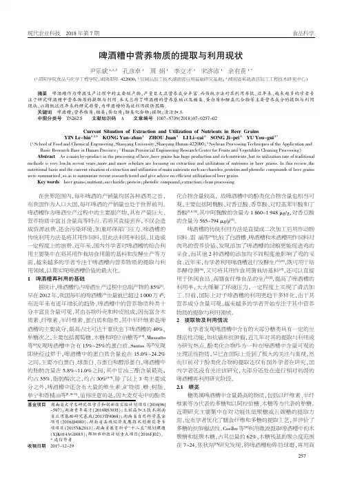 啤酒糟中营养物质的提取与利用现状
