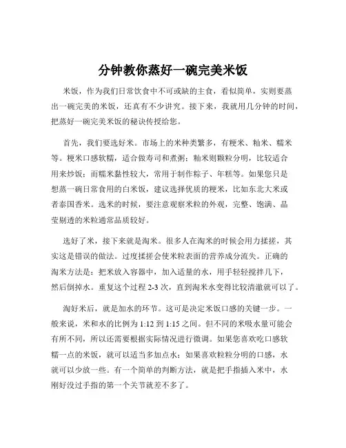 分钟教你蒸好一碗完美米饭