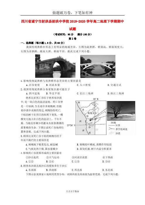 四川省遂宁市射洪县射洪中学校2019_2020学年高二地理下学期期中试题2-含答案 师生通用
