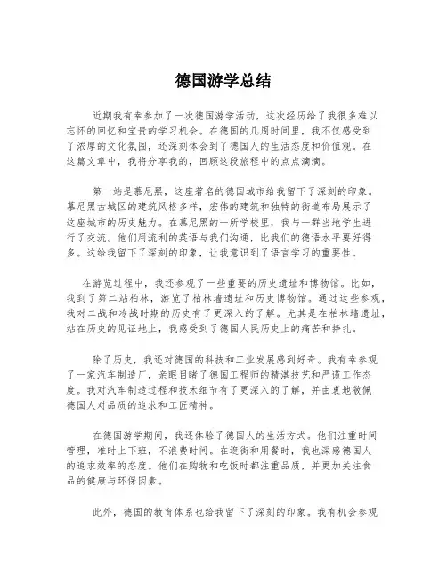 德国游学总结