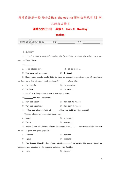 高考英语第一轮 Unit2 Healthy eating课时检测试卷12 新人教版必修3