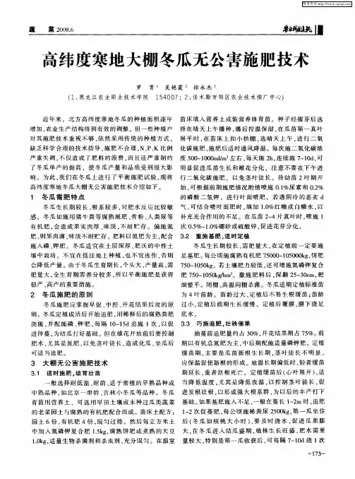 高纬度寒地大棚冬瓜无公害施肥技术