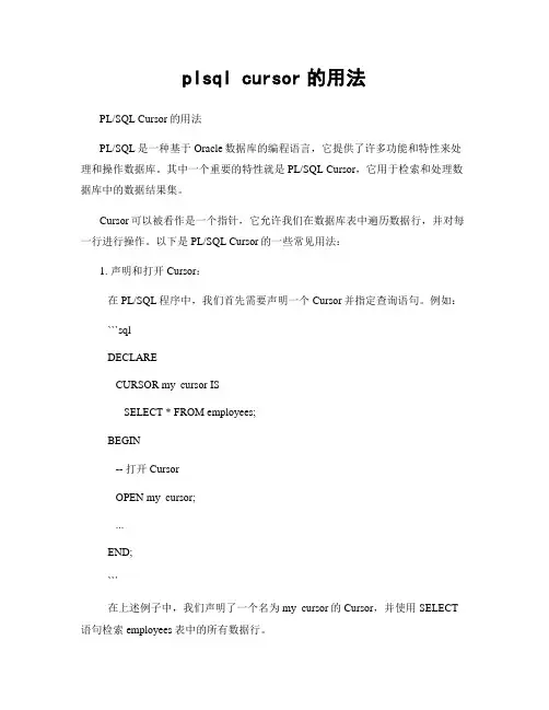 plsql cursor的用法